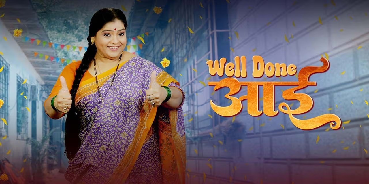 Well done aai marathi movie